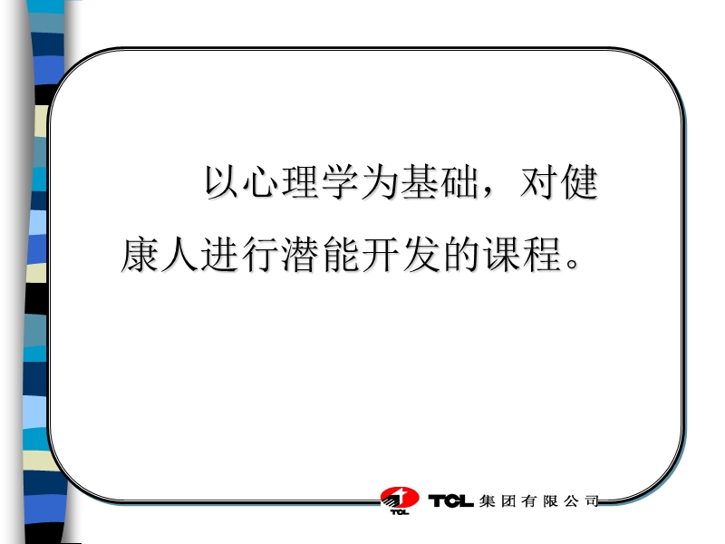 【工作总结】对卓越的投资.ppt_第2页