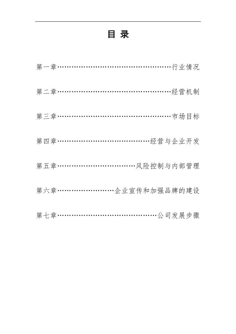 广西某融资担保公司经营发展策略规划.doc_第2页