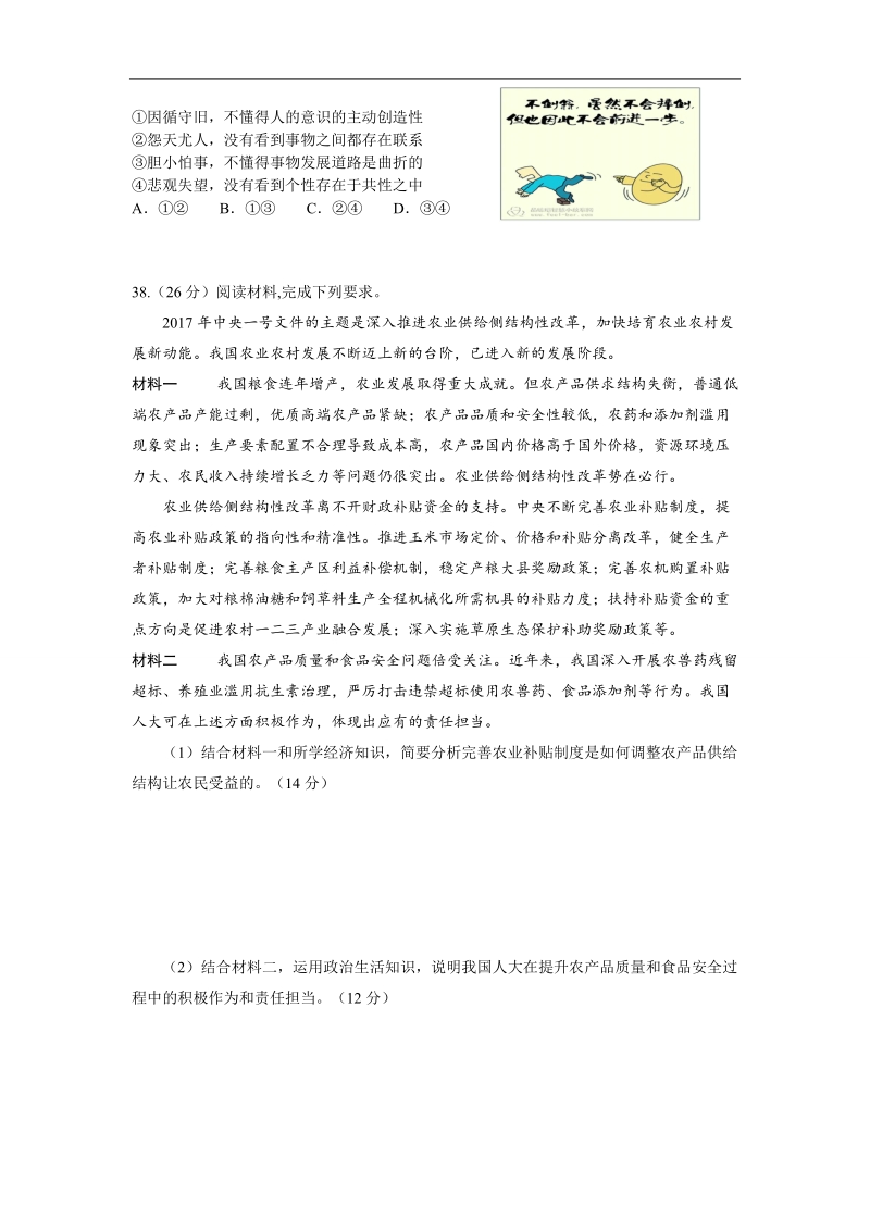 2017年山东省济南市高三一模考试文科综合政 治试题.doc_第3页