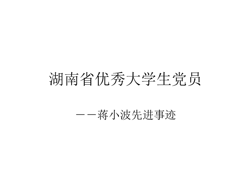 楷模在身边.ppt_第1页