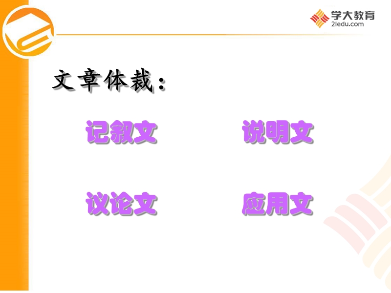 小学语文阅读技巧.ppt_第2页