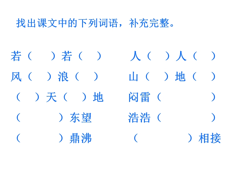 【小学 四年级语文】四年级《观潮》ppt课件01 共（24页）.ppt_第3页