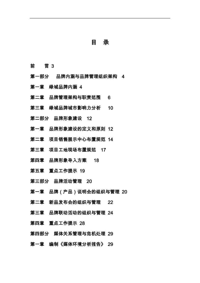 品牌内涵与品牌管理.doc_第3页