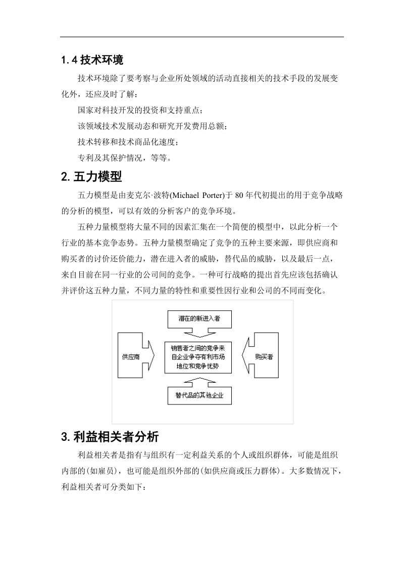 常用战略分析工具介绍.doc_第3页