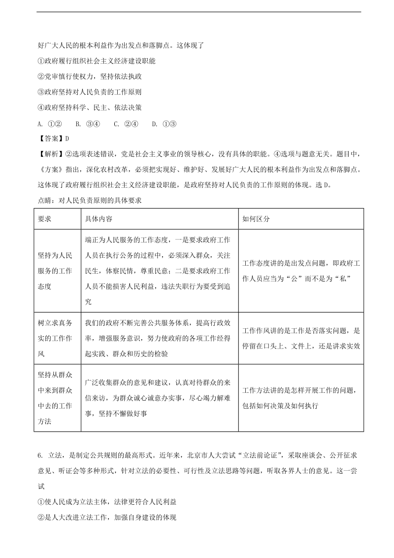 2017年辽宁省实验中学分校高三高考仿真模拟文综-政 治试题（解析版）.doc_第3页