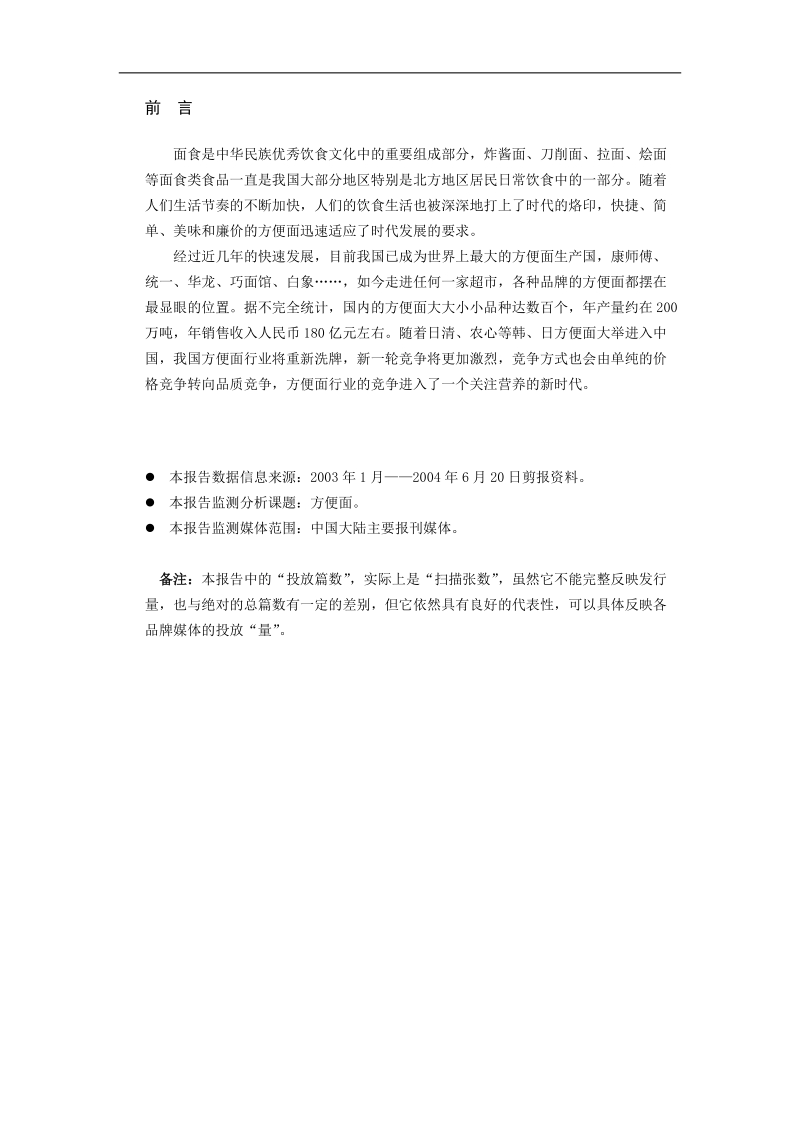 方便面品牌宣传推广策略分析报告.doc_第2页