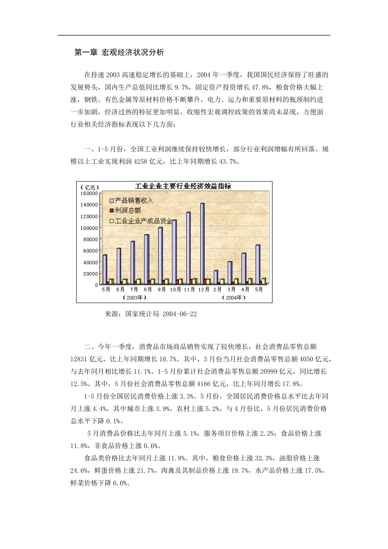 方便面品牌宣传推广策略分析报告.doc_第3页