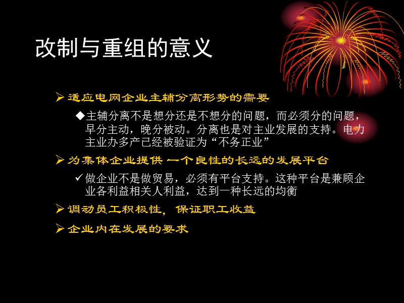 产权重组与企业改制.ppt_第3页