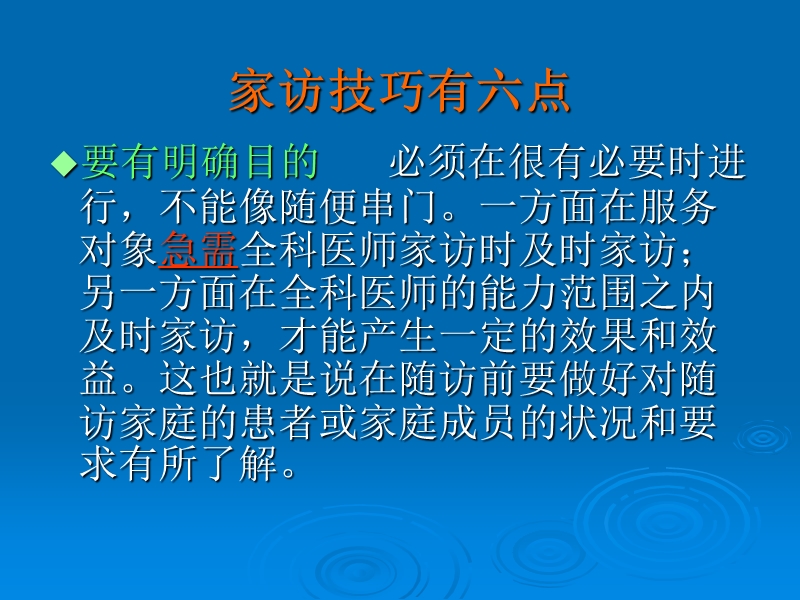 【工作总结】家访技巧.ppt_第3页