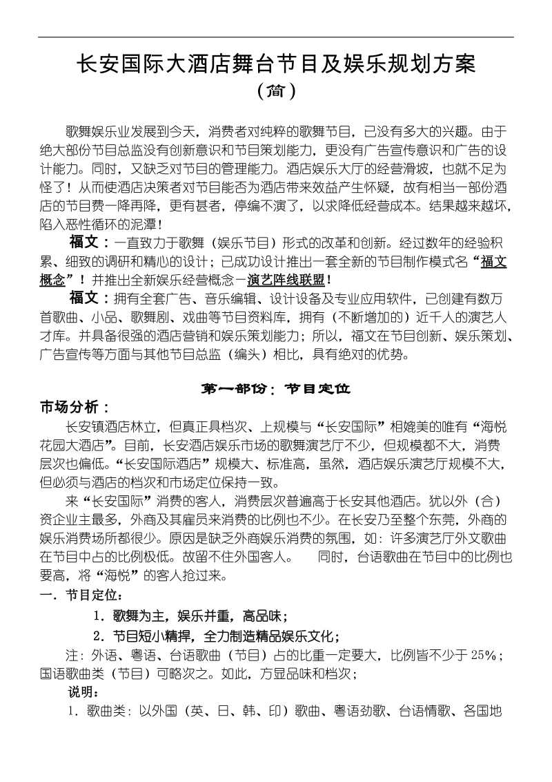 长安某夜总会节目规划书.doc_第2页