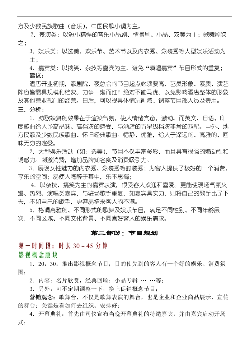 长安某夜总会节目规划书.doc_第3页