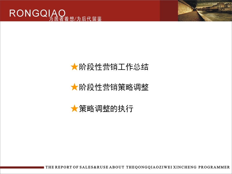 融侨左海湾阶段性策略调整及执行报告2008年-56ppt.ppt_第2页