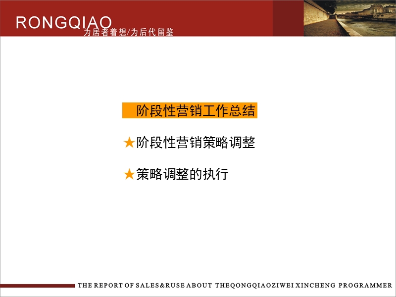 融侨左海湾阶段性策略调整及执行报告2008年-56ppt.ppt_第3页