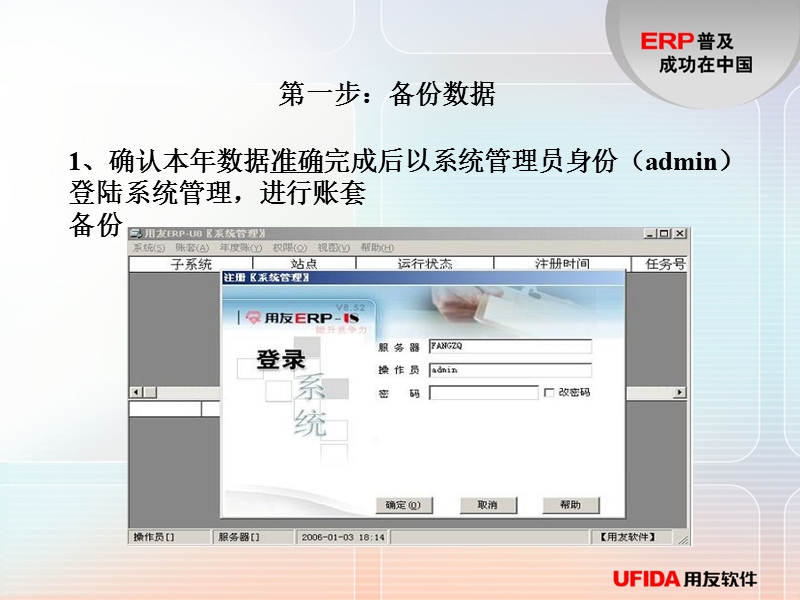 【工作总结】用友u852年结转流程.ppt_第3页