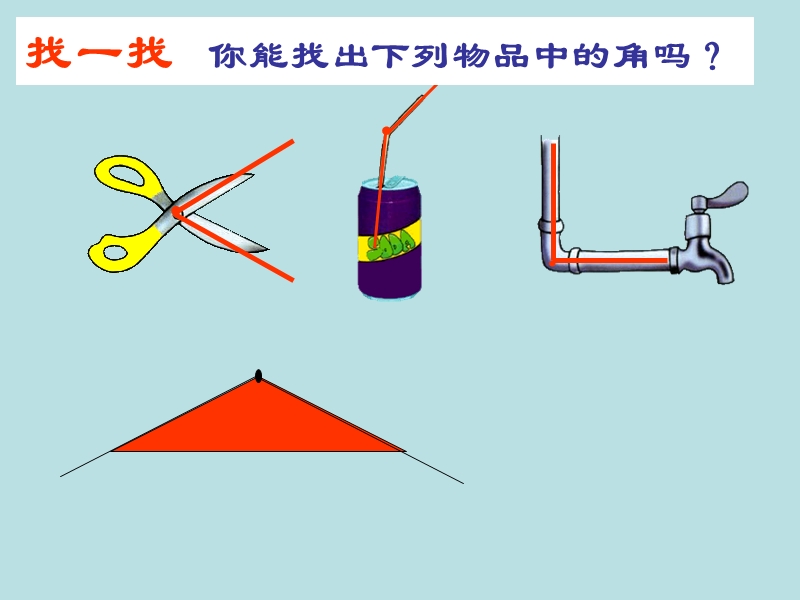 角的认识.ppt_第2页