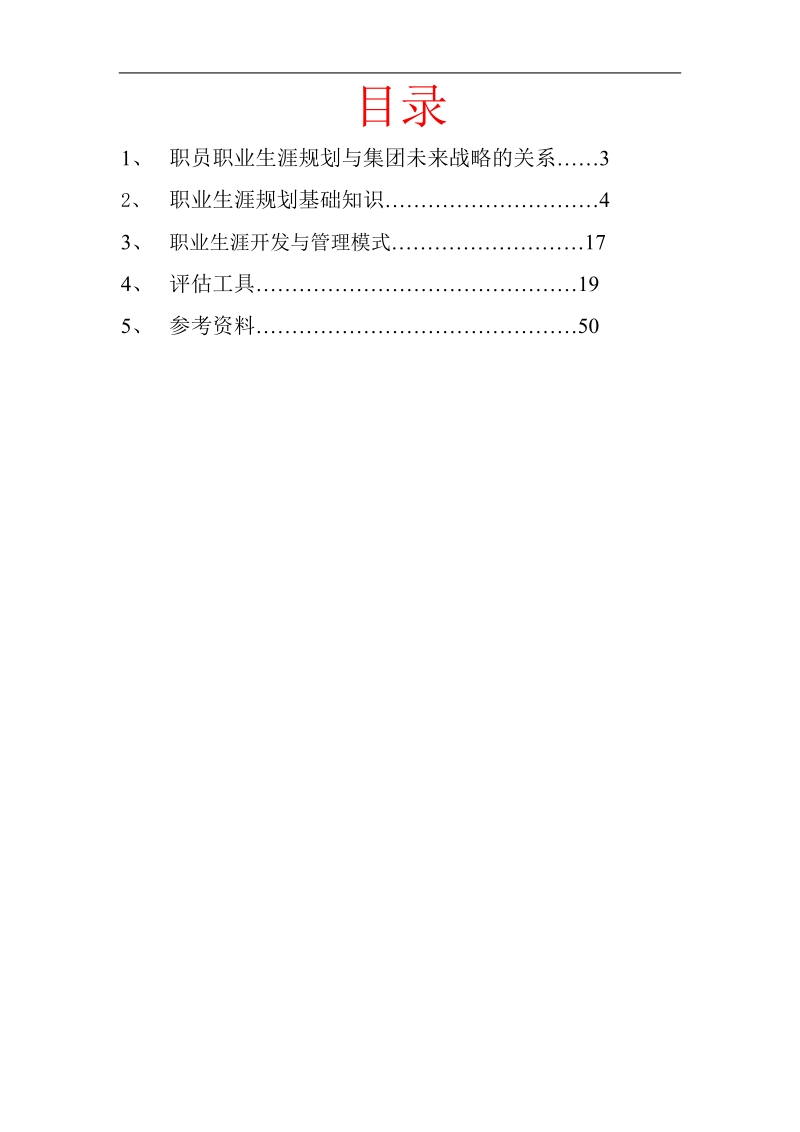 专业生涯规划设计.doc_第2页