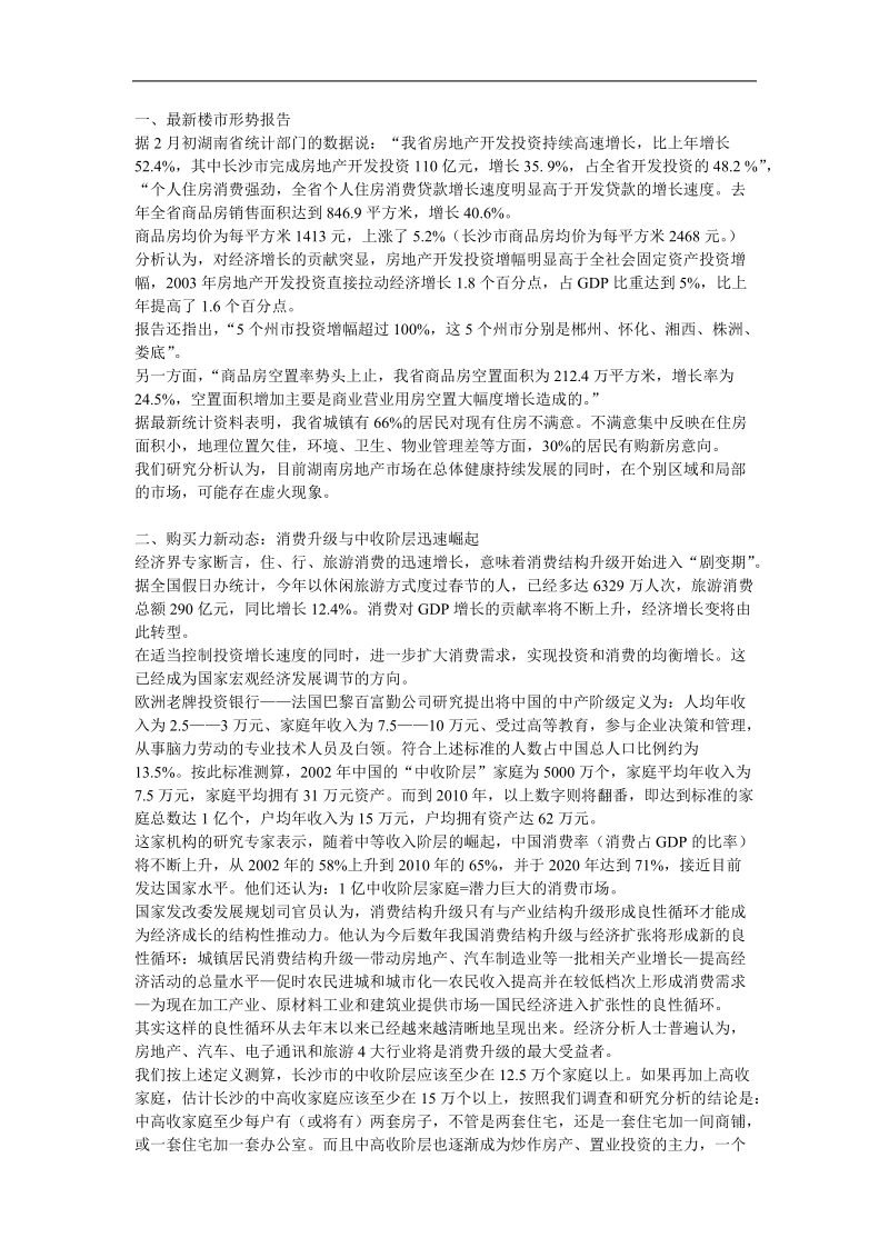 军区大型社区地产战略策划案例.doc_第2页