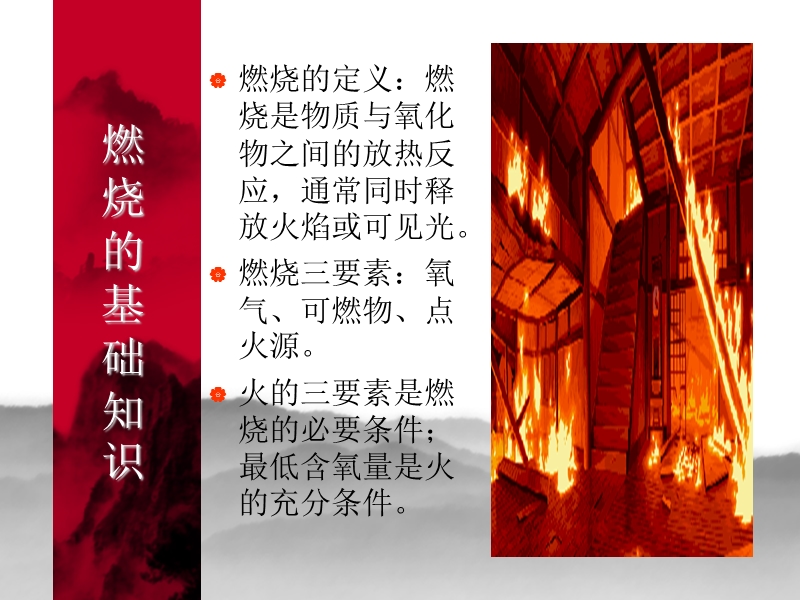 消防课件.ppt_第3页