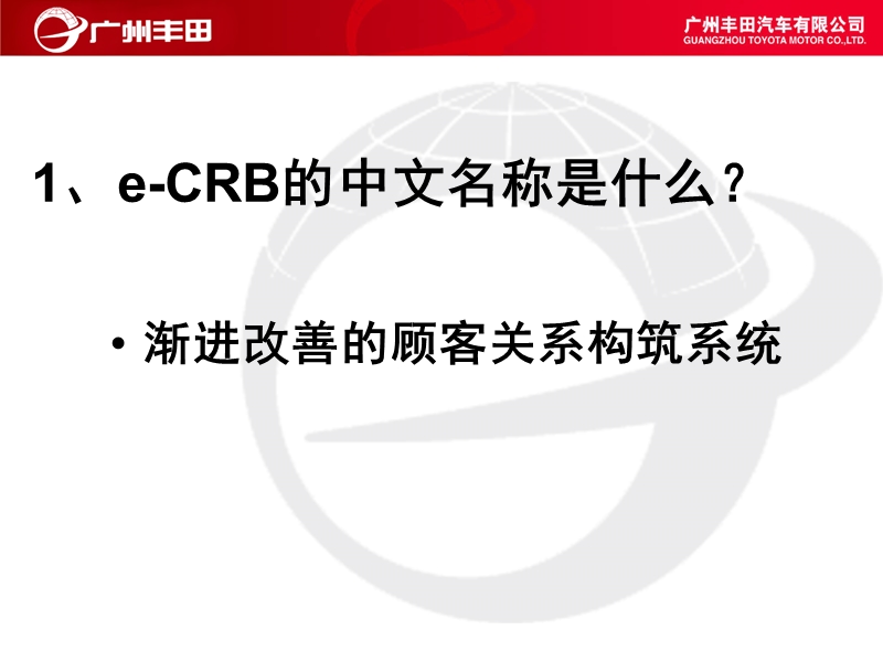 销售人员e-crb培训练习题.ppt_第2页