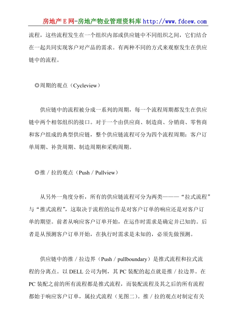 构建供应链管理之战略框架.doc_第3页