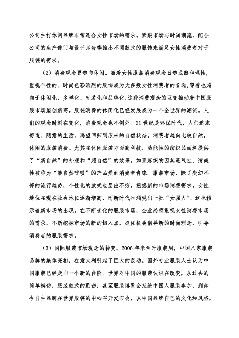 某某服饰战略策划书样本.doc_第3页