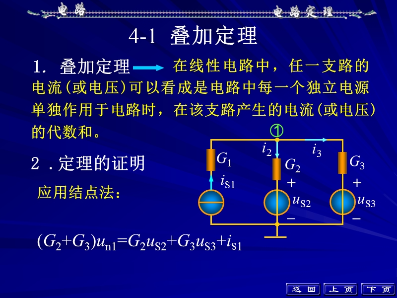 电路(5版)第四章.ppt_第3页