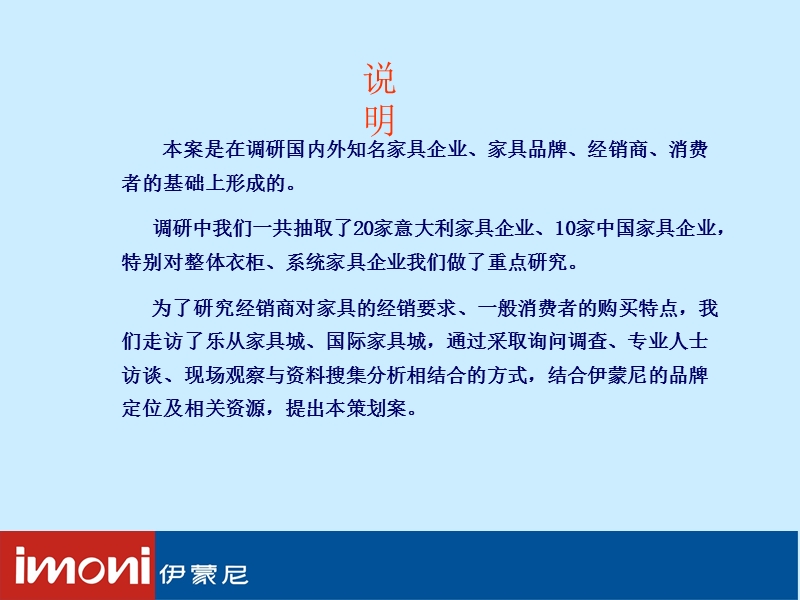 伊蒙尼企业及品牌建设策划案.ppt_第2页