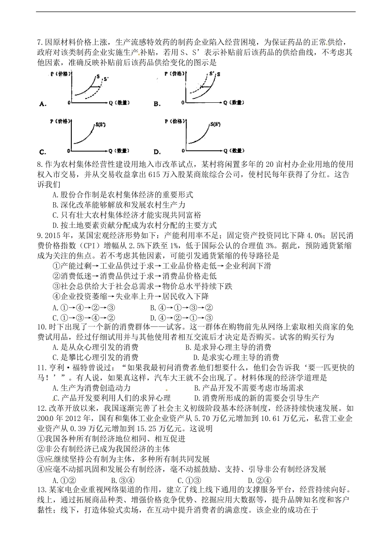 2017年甘肃省平凉市庄浪县紫荆中学高三第一次模拟政 治试题（无答案）.doc_第2页