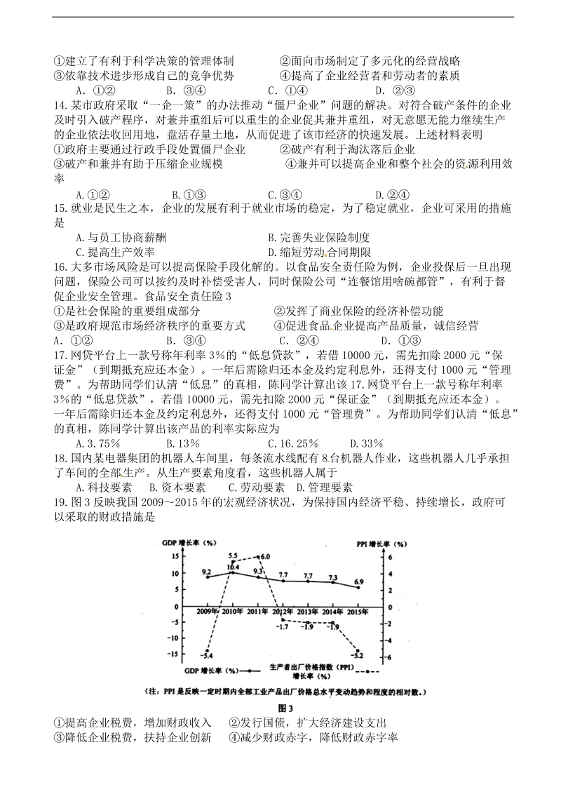 2017年甘肃省平凉市庄浪县紫荆中学高三第一次模拟政 治试题（无答案）.doc_第3页