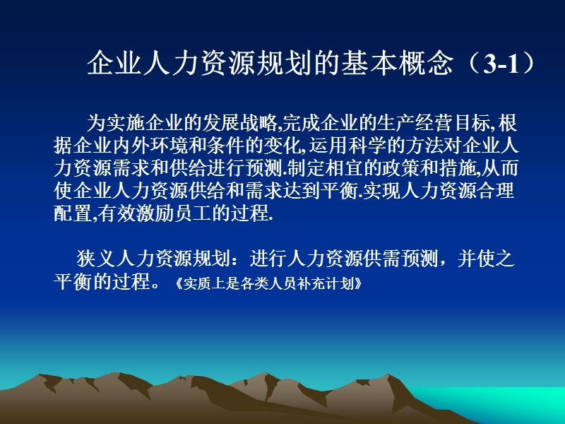 人力资源管理师二级精要(第一章).ppt_第3页