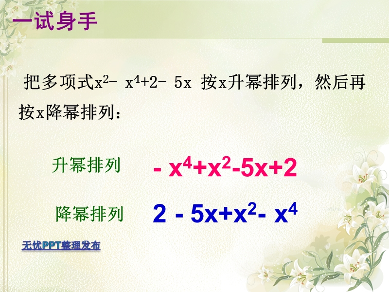 【初一数学】整式的加减课件.ppt_第3页