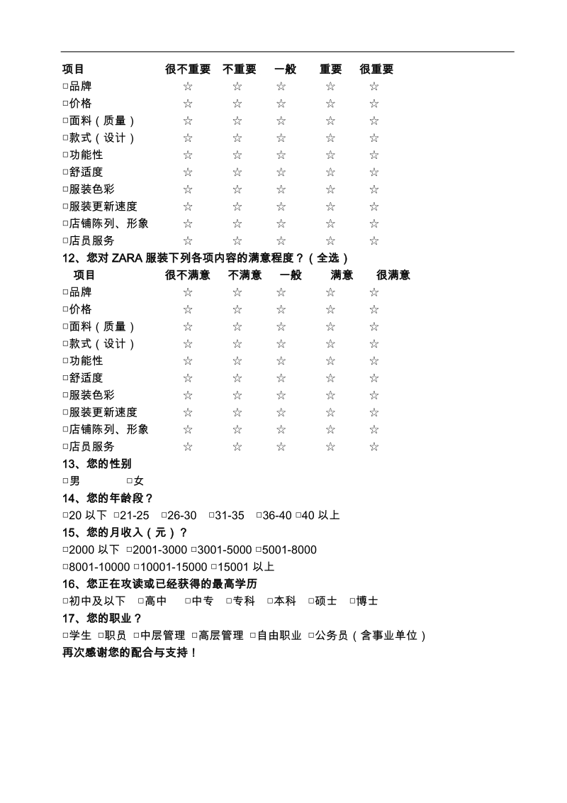 服装品牌定位调查问卷范本.doc_第3页