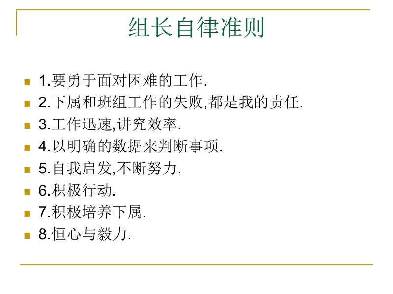 组长职能.ppt_第3页