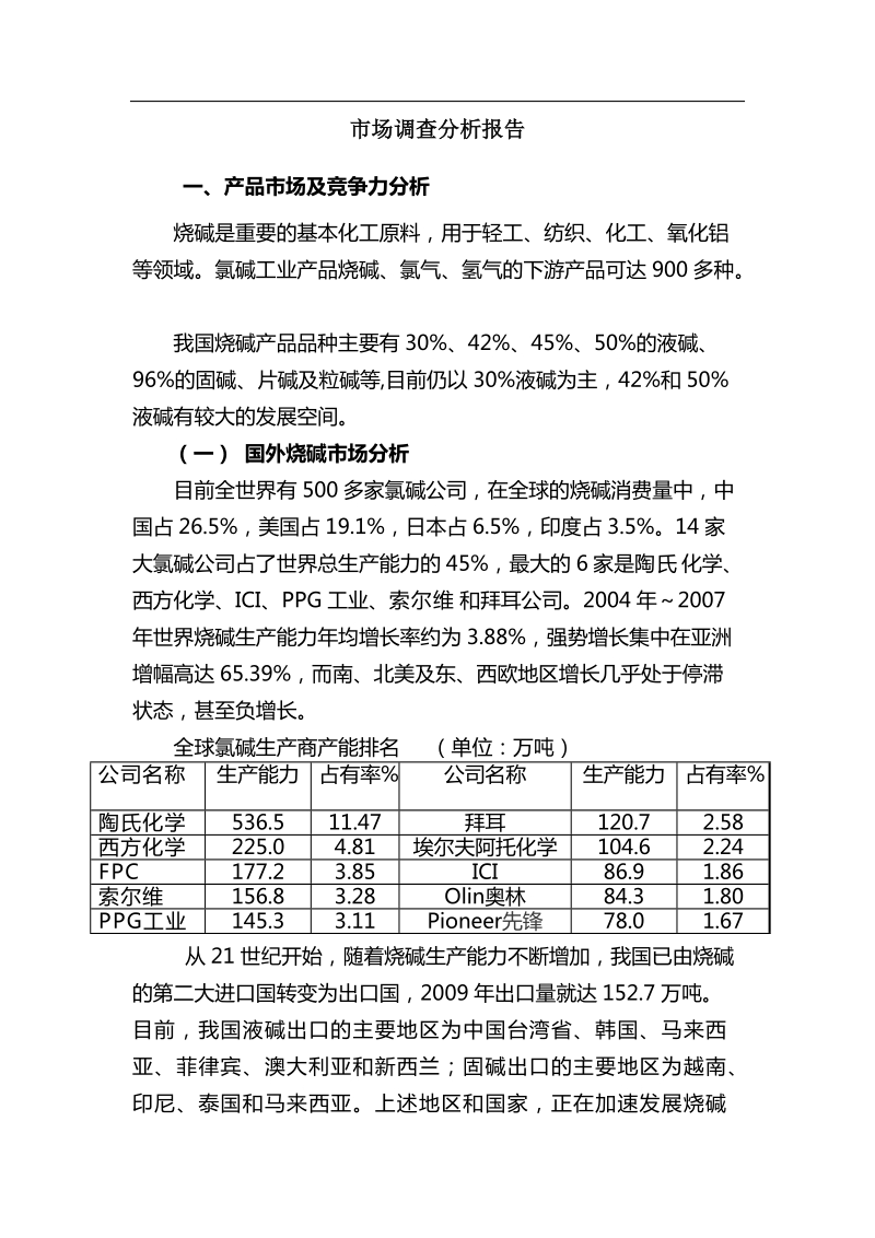 发展战略及规划方案.doc_第1页