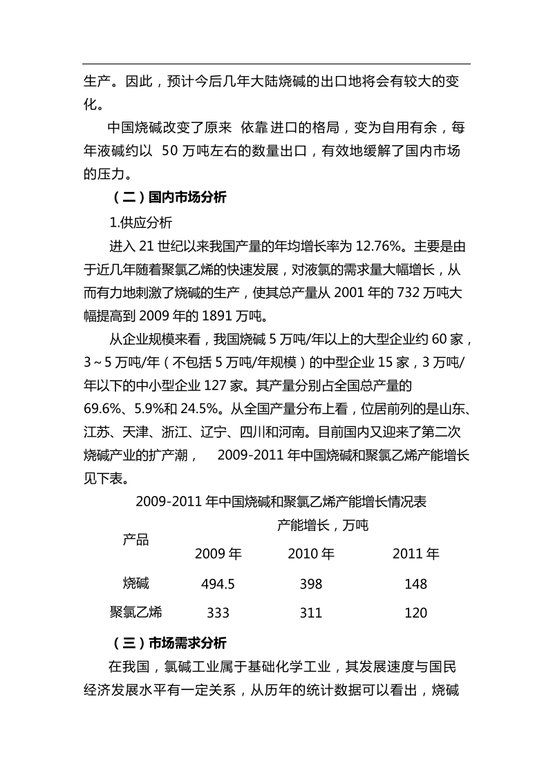 发展战略及规划方案.doc_第2页