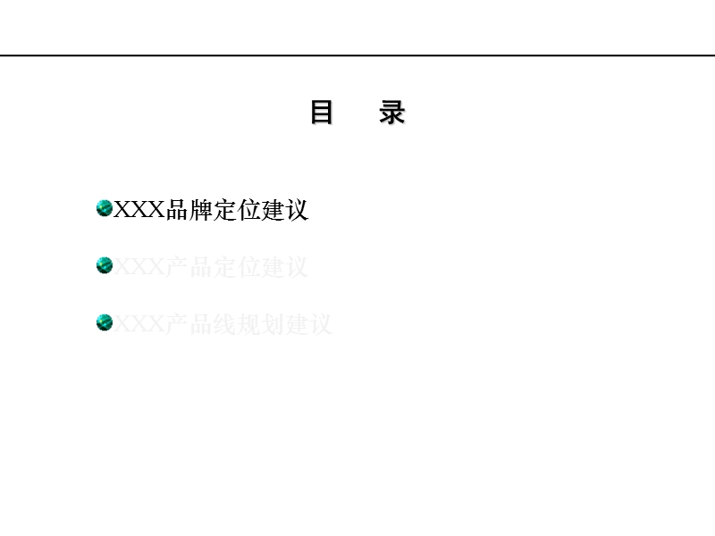 某茶油营销战略规划与品牌定位.ppt_第3页