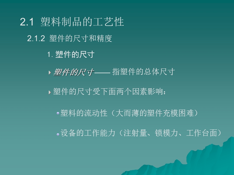 第二章 塑料制品设计.ppt_第3页