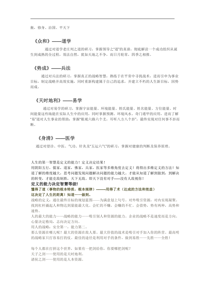 企业战略学后感.doc_第2页