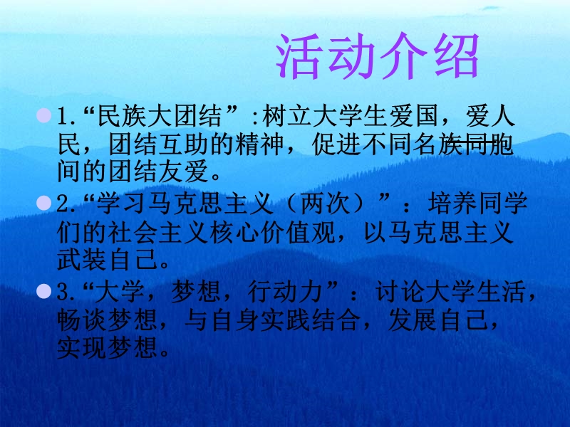 五四红旗团支部.ppt_第3页