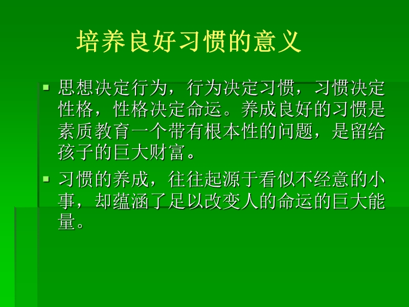 陆恕校长家庭教育系列讲座(第二讲).ppt_第3页