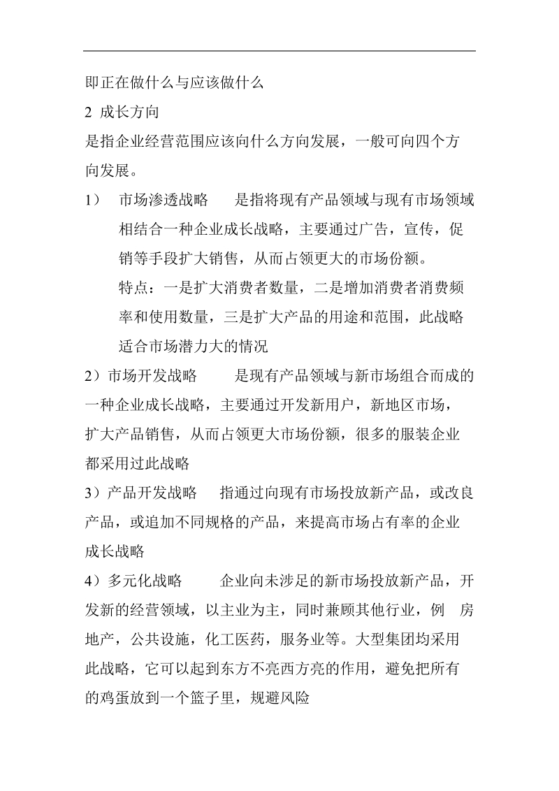 某服装企业战略管理及公司存在问题解决办法 .doc_第2页