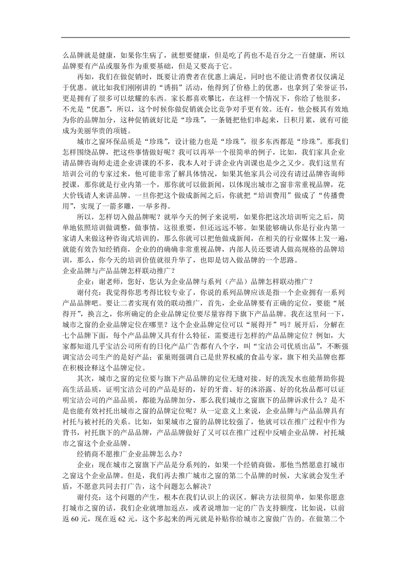 谢付亮专场-家具业品牌策划思路.doc_第2页