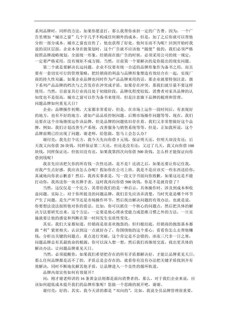 谢付亮专场-家具业品牌策划思路.doc_第3页