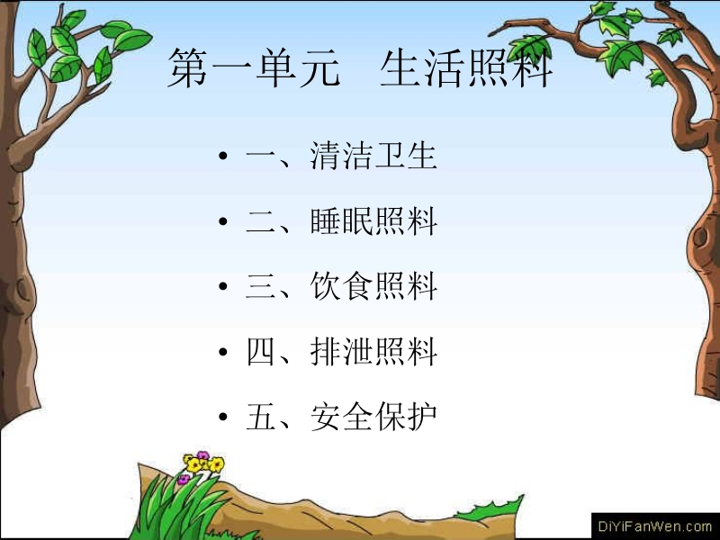 第三章 饮食照料.ppt_第2页