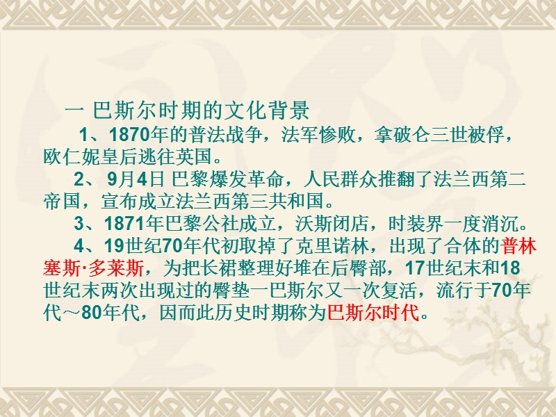 巴斯尔样式服装.ppt_第2页