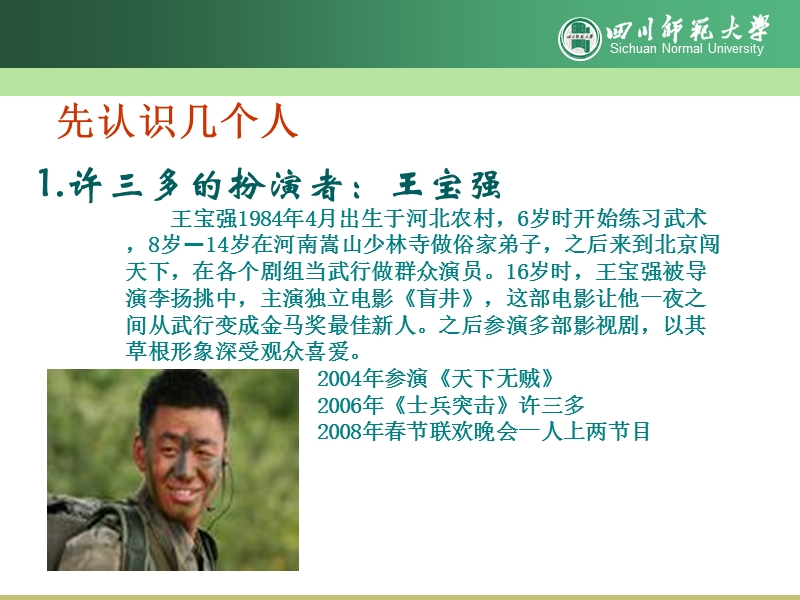 大学教师的职业生涯规划(2012岗前培训).ppt_第2页