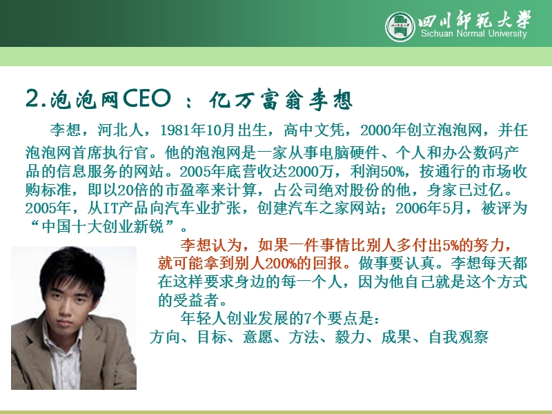 大学教师的职业生涯规划(2012岗前培训).ppt_第3页