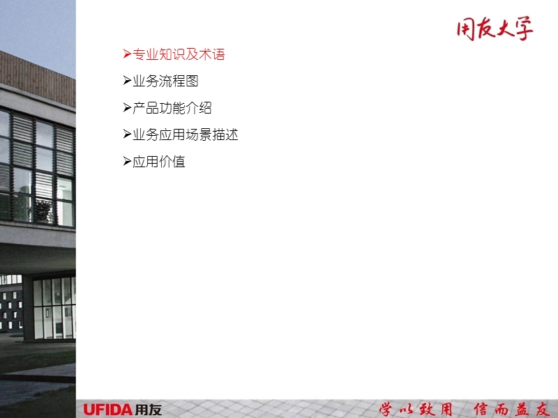 【精版】用友u8-合同管理主要功能介绍[精通采购管理].ppt_第2页