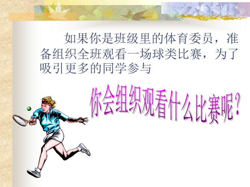 扇形统计图课件5.ppt_第3页