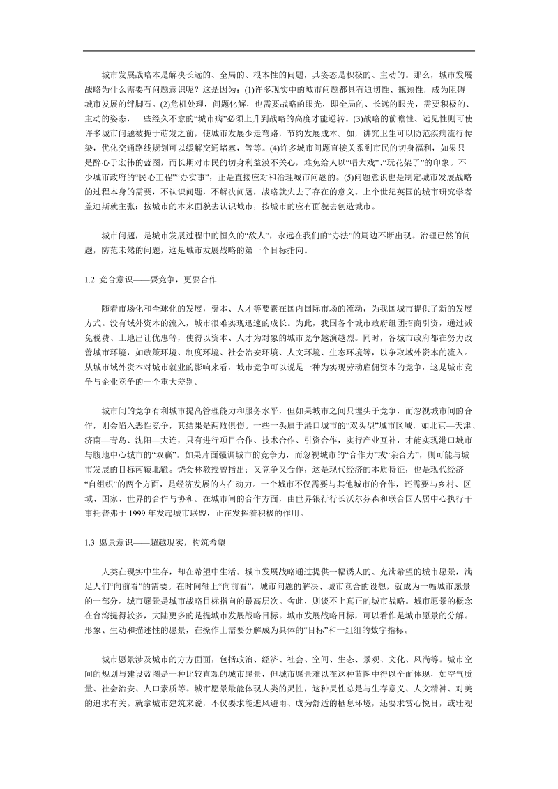 关于城市发展战略的思考.doc_第2页